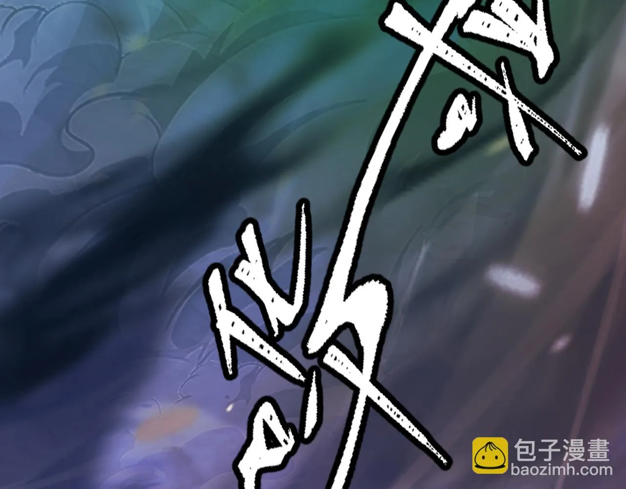144 鬼面森林 第151页