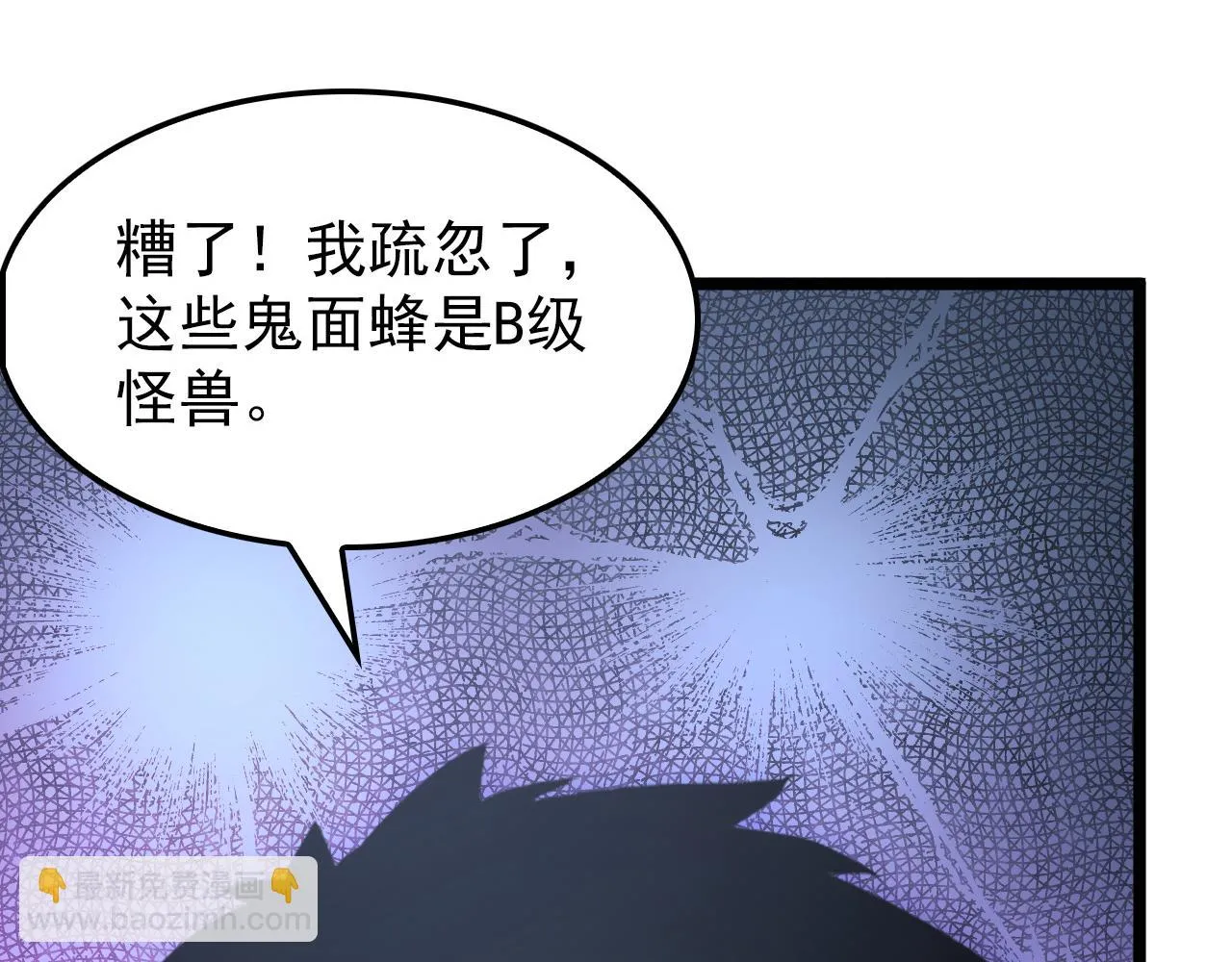 145 恐怖蜂王 第11页