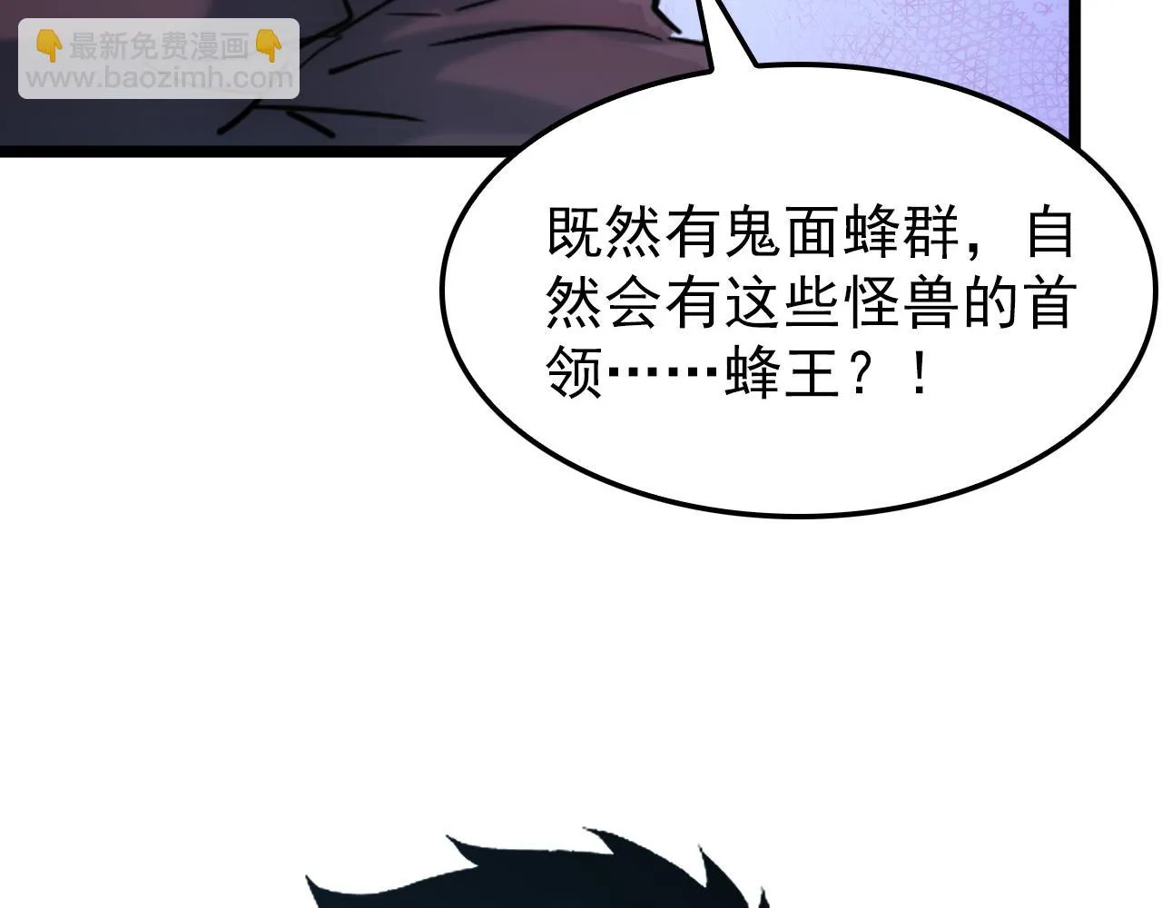 145 恐怖蜂王 第13页