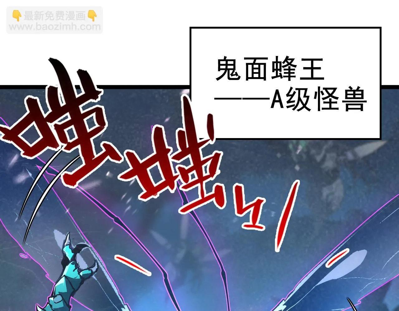 145 恐怖蜂王 第17页