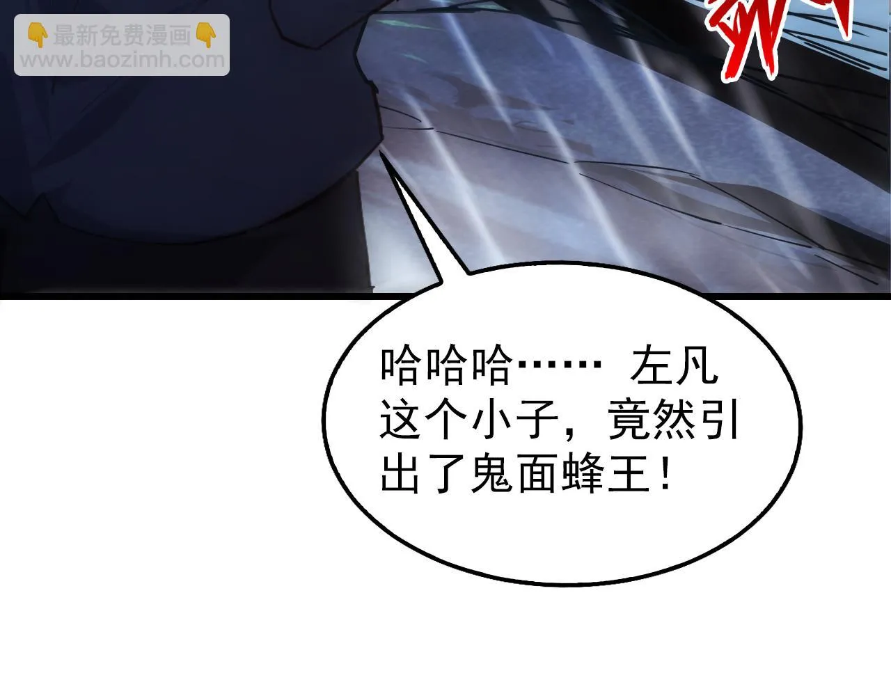 145 恐怖蜂王 第33页