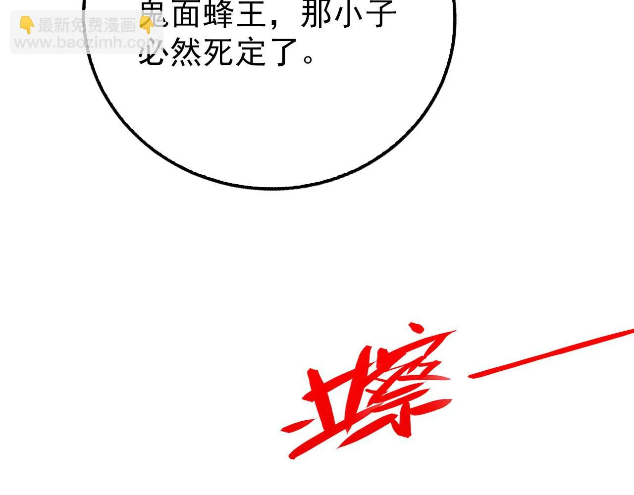 145 恐怖蜂王 第37页