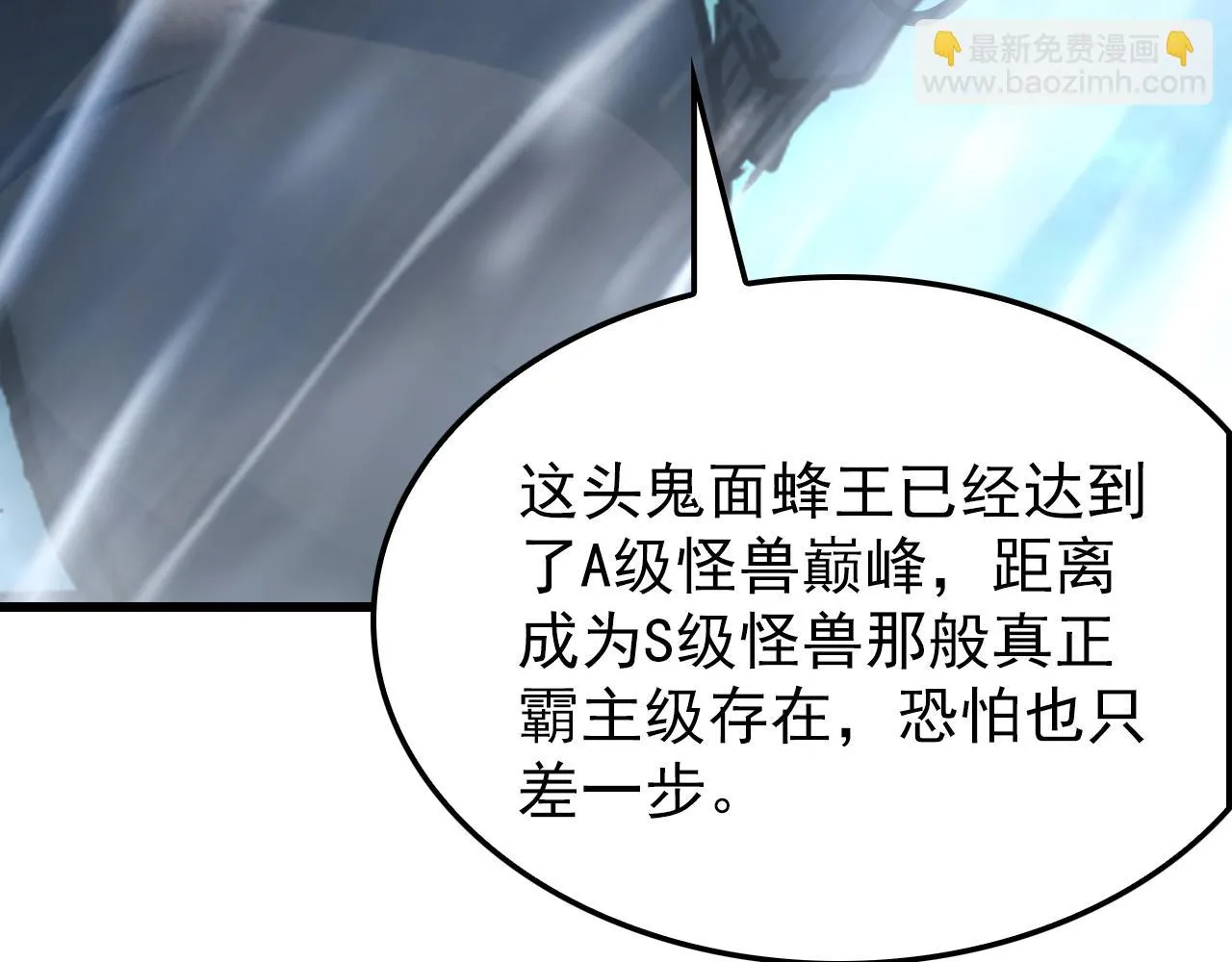 145 恐怖蜂王 第45页
