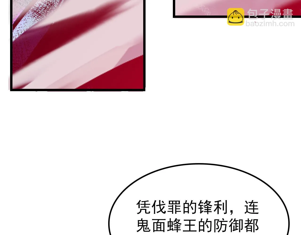 145 恐怖蜂王 第66页
