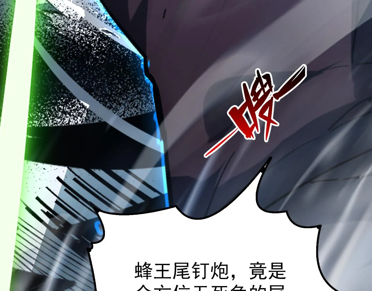 145 恐怖蜂王 第80页