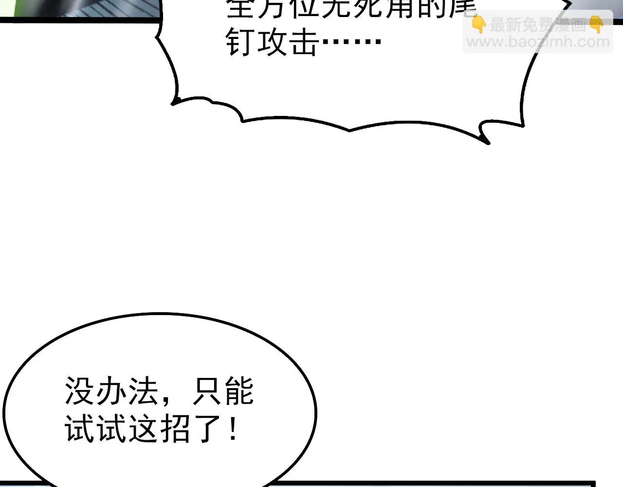 145 恐怖蜂王 第81页