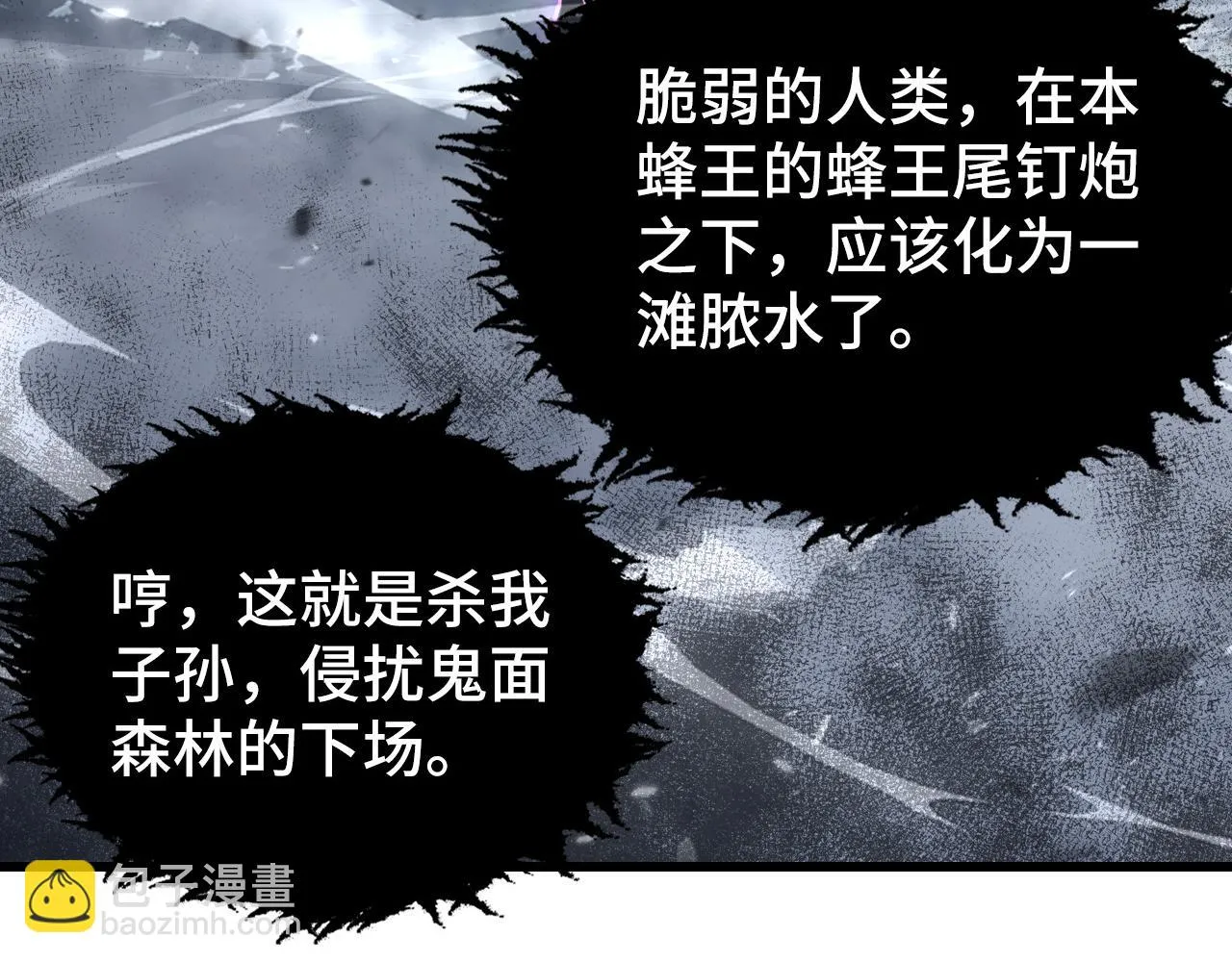 145 恐怖蜂王 第87页