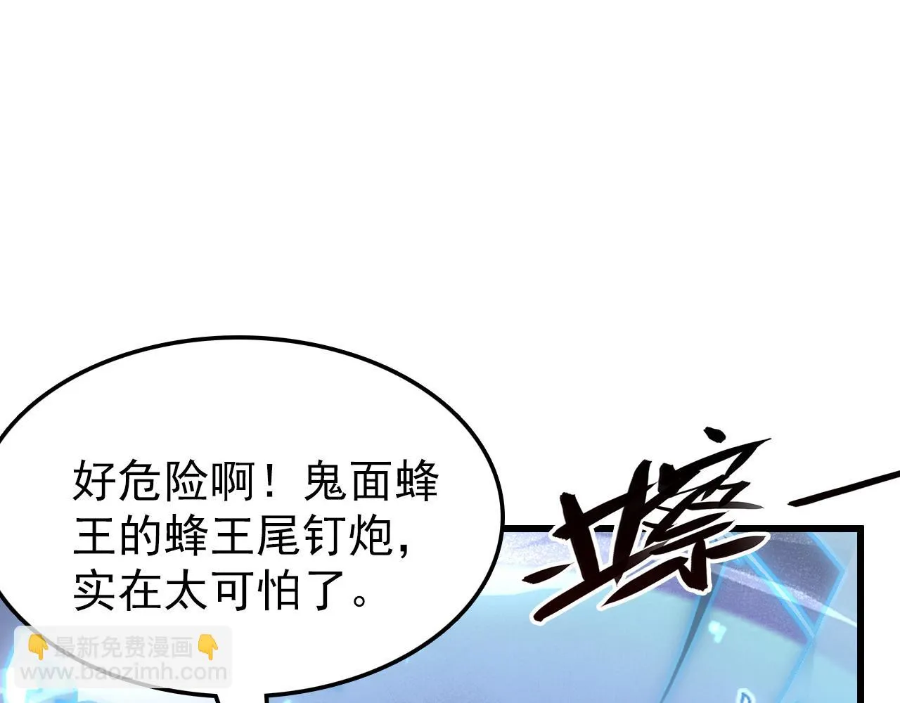 145 恐怖蜂王 第88页