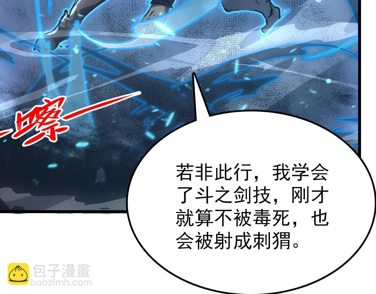 145 恐怖蜂王 第90页