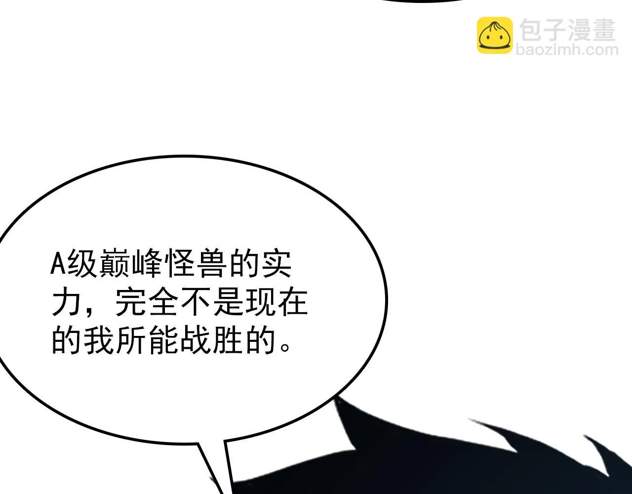 145 恐怖蜂王 第91页
