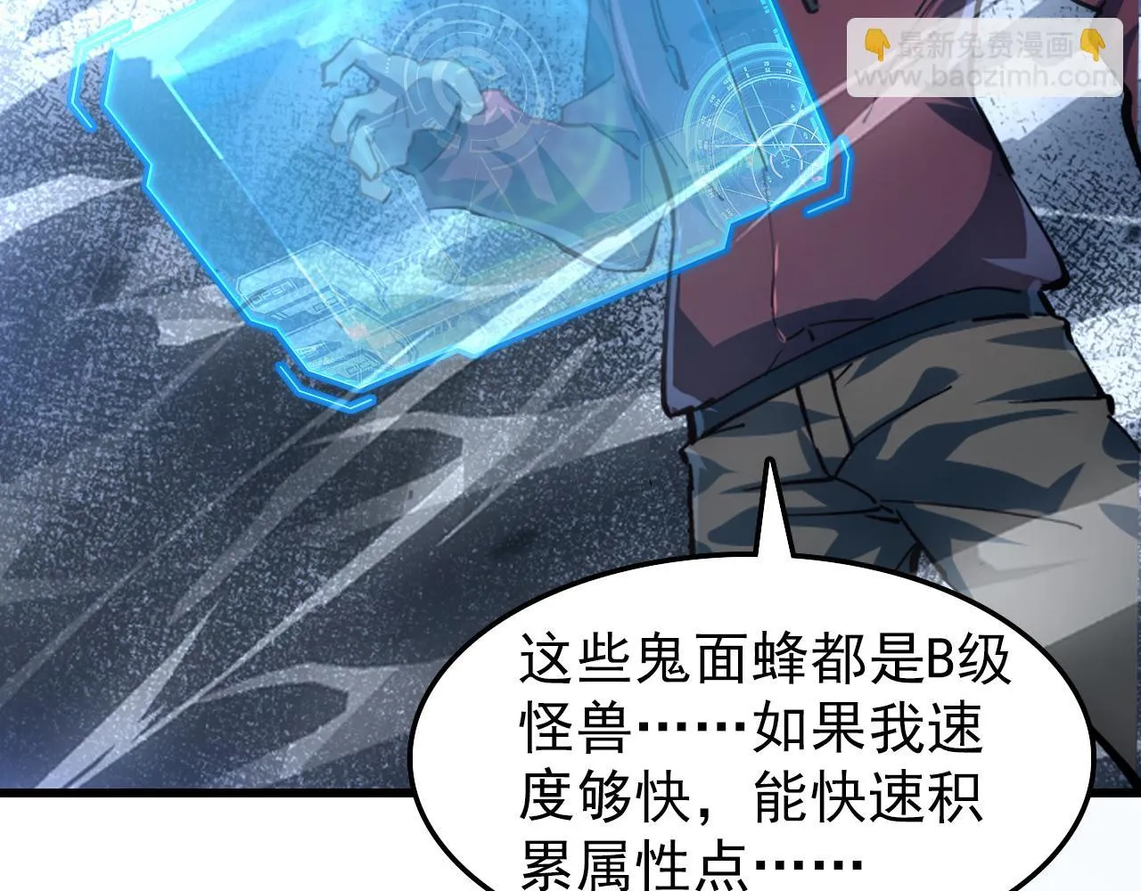 145 恐怖蜂王 第97页