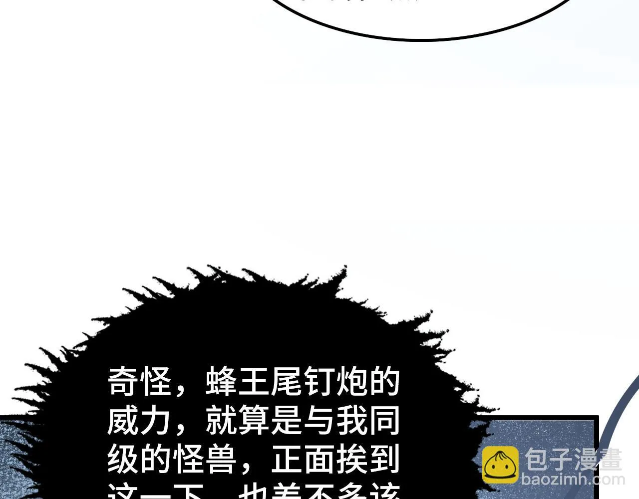 145 恐怖蜂王 第98页