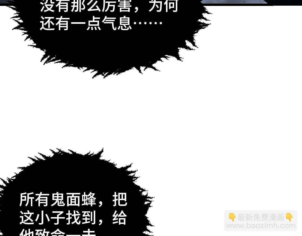 145 恐怖蜂王 第101页