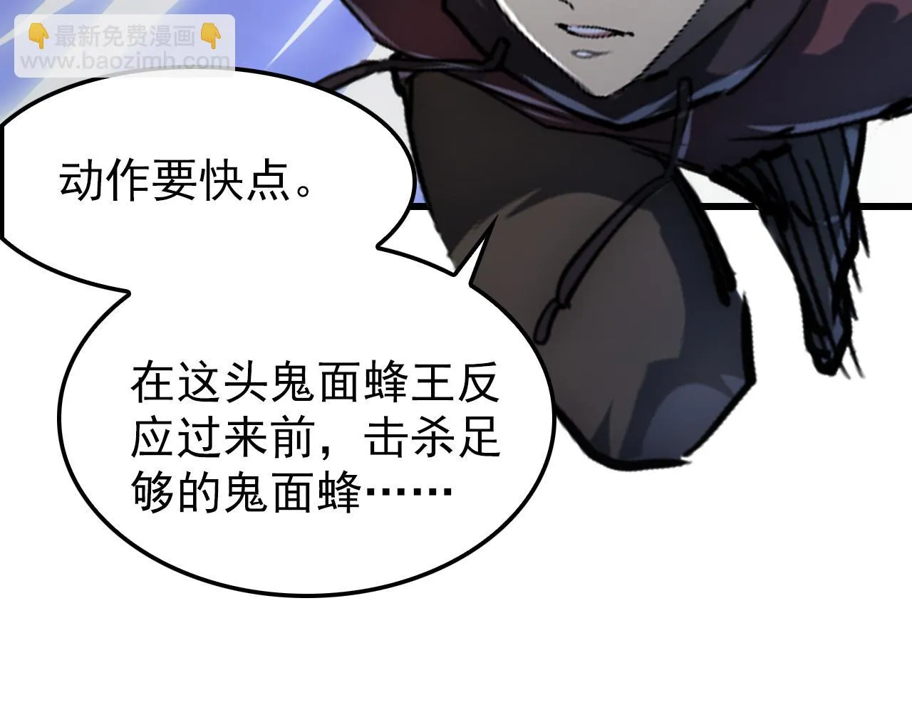 145 恐怖蜂王 第115页