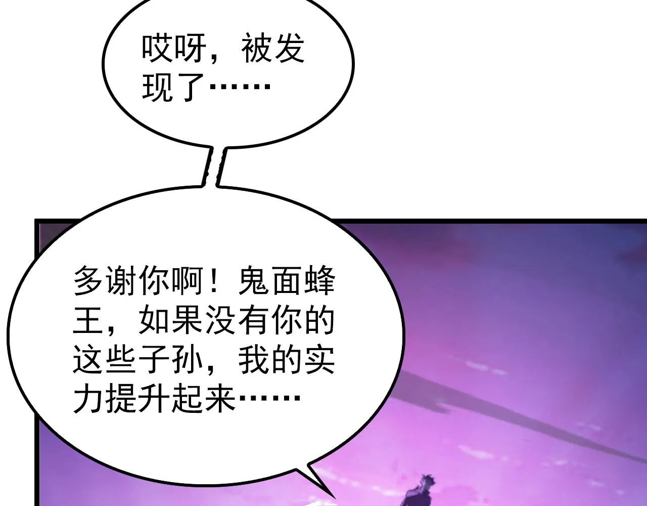145 恐怖蜂王 第131页