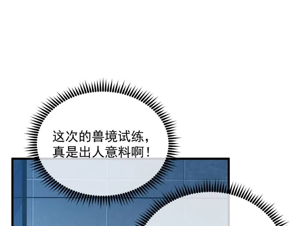 162 最年轻的兽境试练第一 第42页
