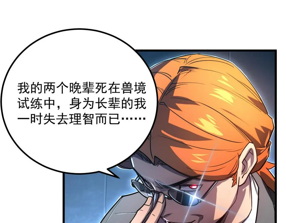 162 最年轻的兽境试练第一 第84页