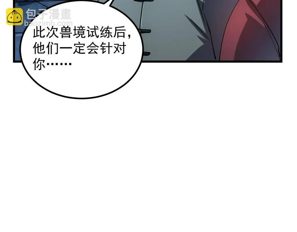 162 最年轻的兽境试练第一 第93页