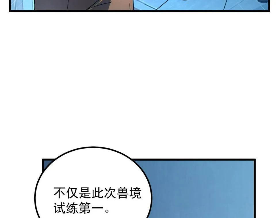 162 最年轻的兽境试练第一 第98页