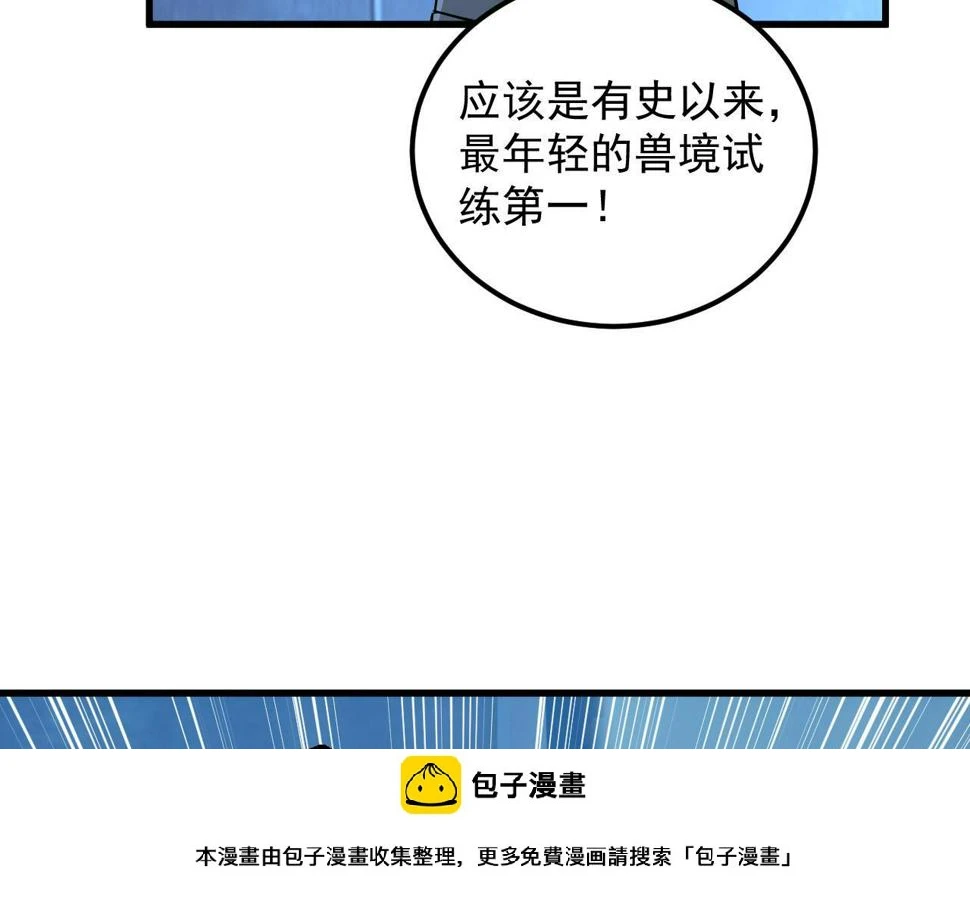 162 最年轻的兽境试练第一 第100页