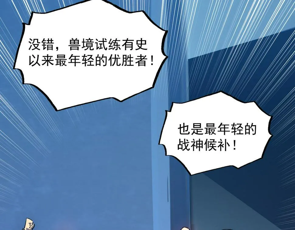 162 最年轻的兽境试练第一 第101页