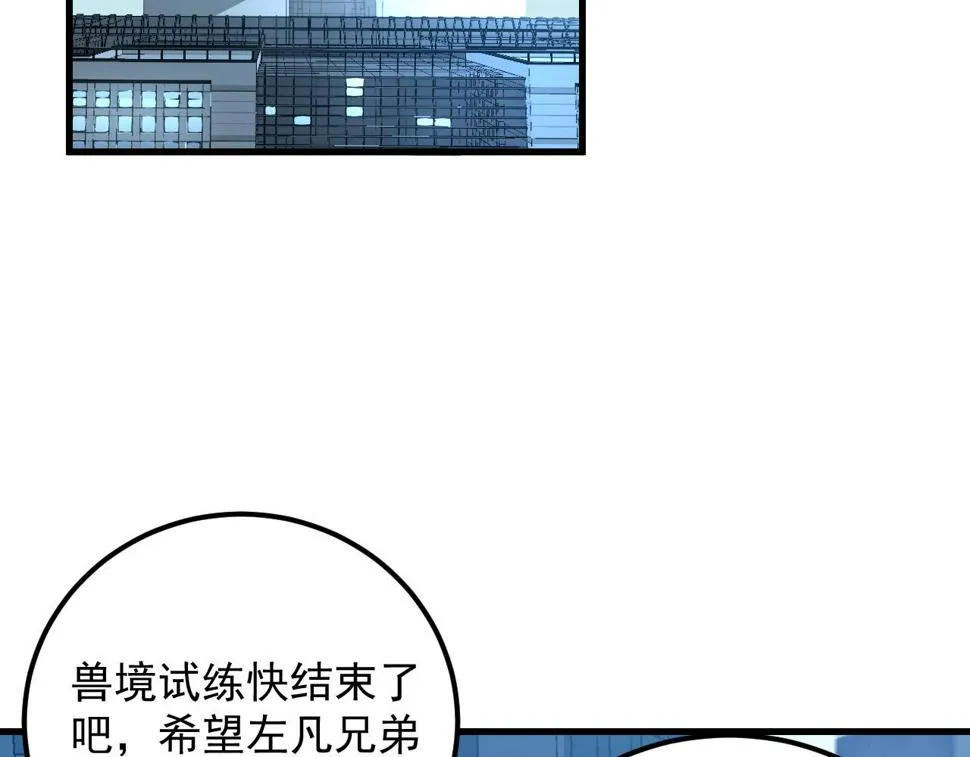 162 最年轻的兽境试练第一 第105页