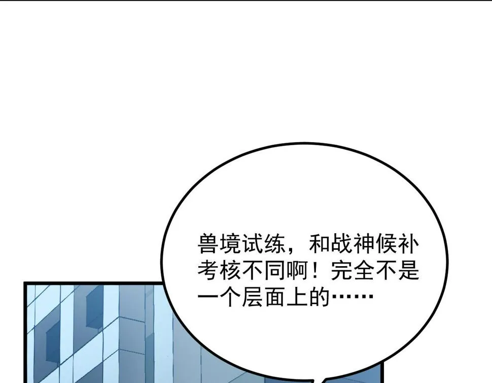 162 最年轻的兽境试练第一 第108页