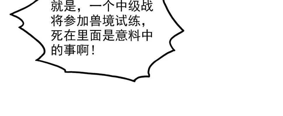 162 最年轻的兽境试练第一 第119页