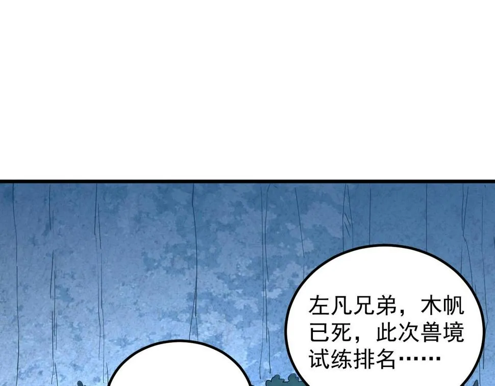 161 诛杀木帆 第98页