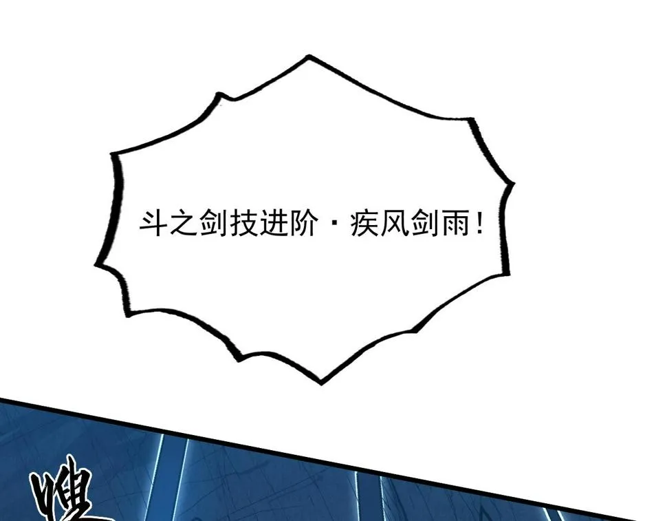 160 绝杀·斗剑进阶！ 第88页