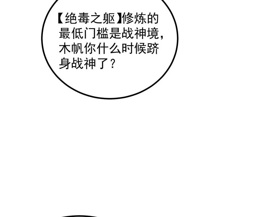 159 毒人木帆·毒蛛之狱 第38页