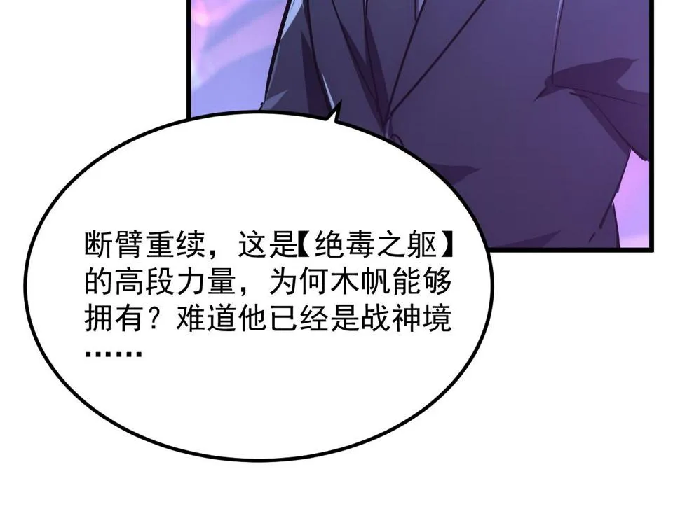 159 毒人木帆·毒蛛之狱 第64页