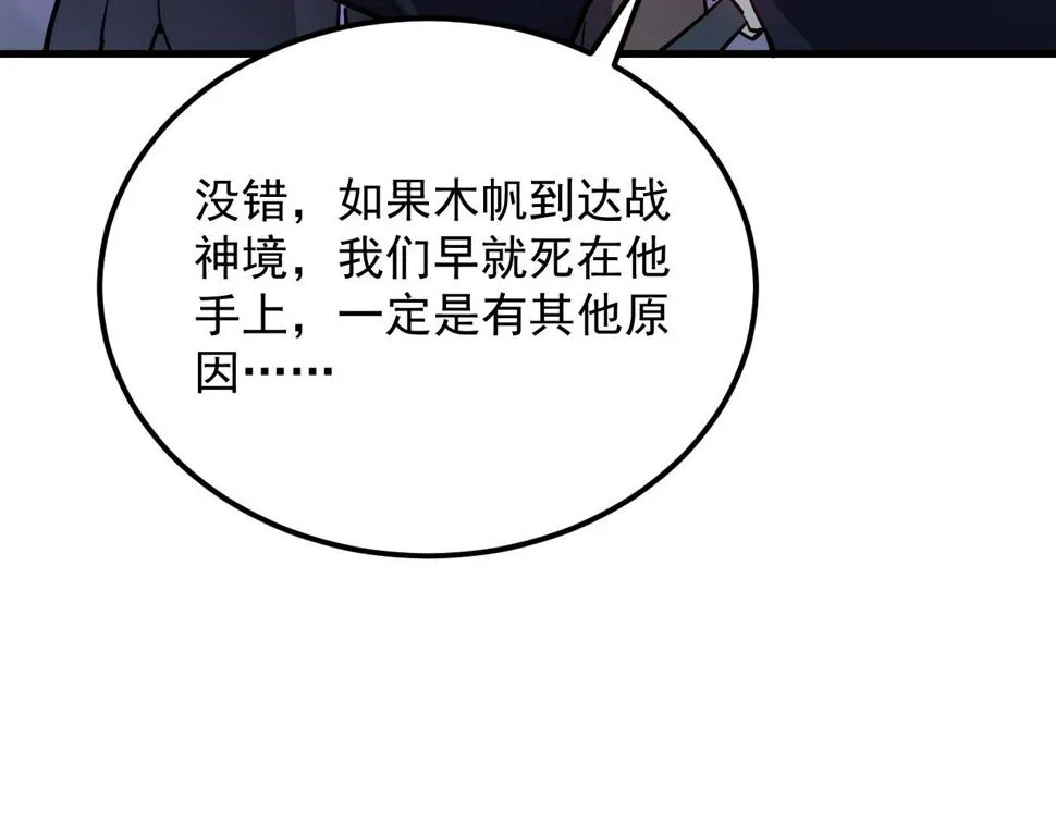 159 毒人木帆·毒蛛之狱 第67页