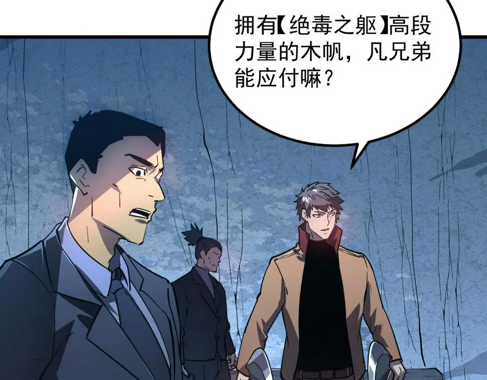 159 毒人木帆·毒蛛之狱 第105页