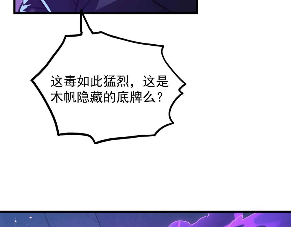 158 准战神境！绝毒之躯！ 第21页