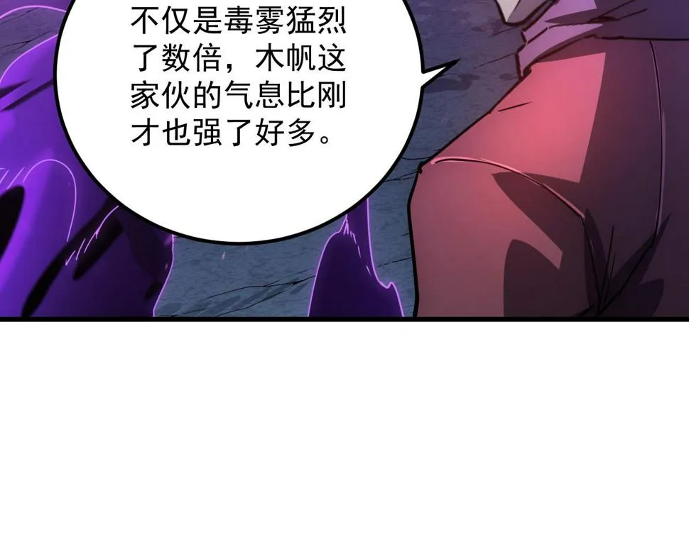 158 准战神境！绝毒之躯！ 第23页