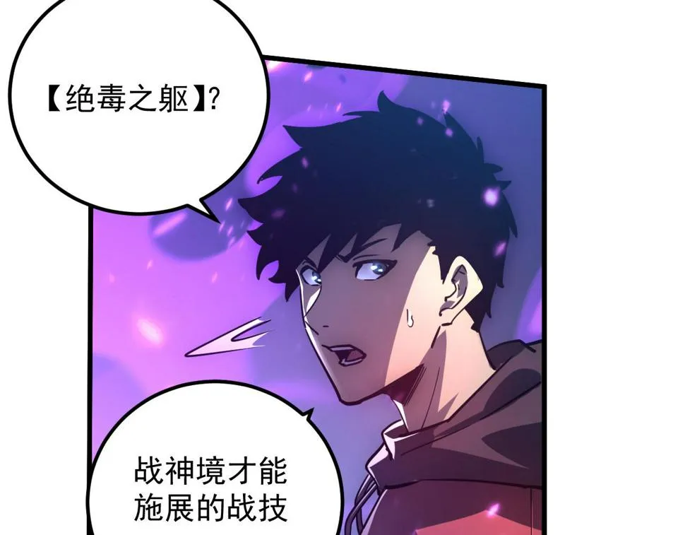 158 准战神境！绝毒之躯！ 第33页