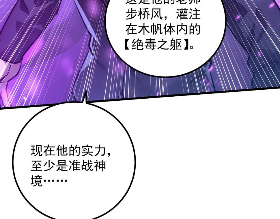 158 准战神境！绝毒之躯！ 第36页