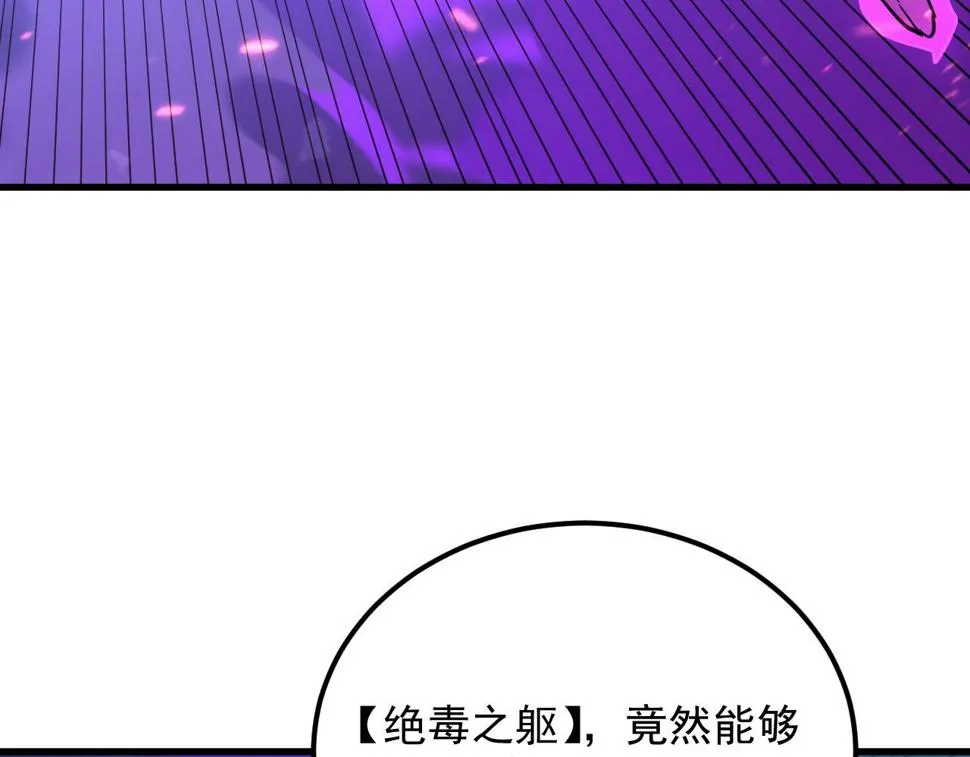 158 准战神境！绝毒之躯！ 第48页