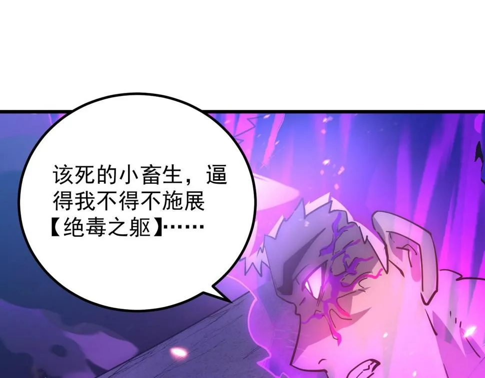 158 准战神境！绝毒之躯！ 第57页