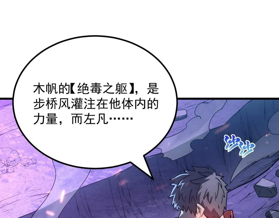 158 准战神境！绝毒之躯！ 第78页