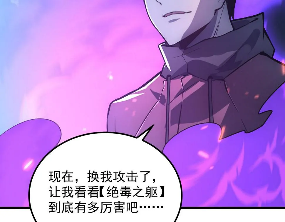 158 准战神境！绝毒之躯！ 第127页