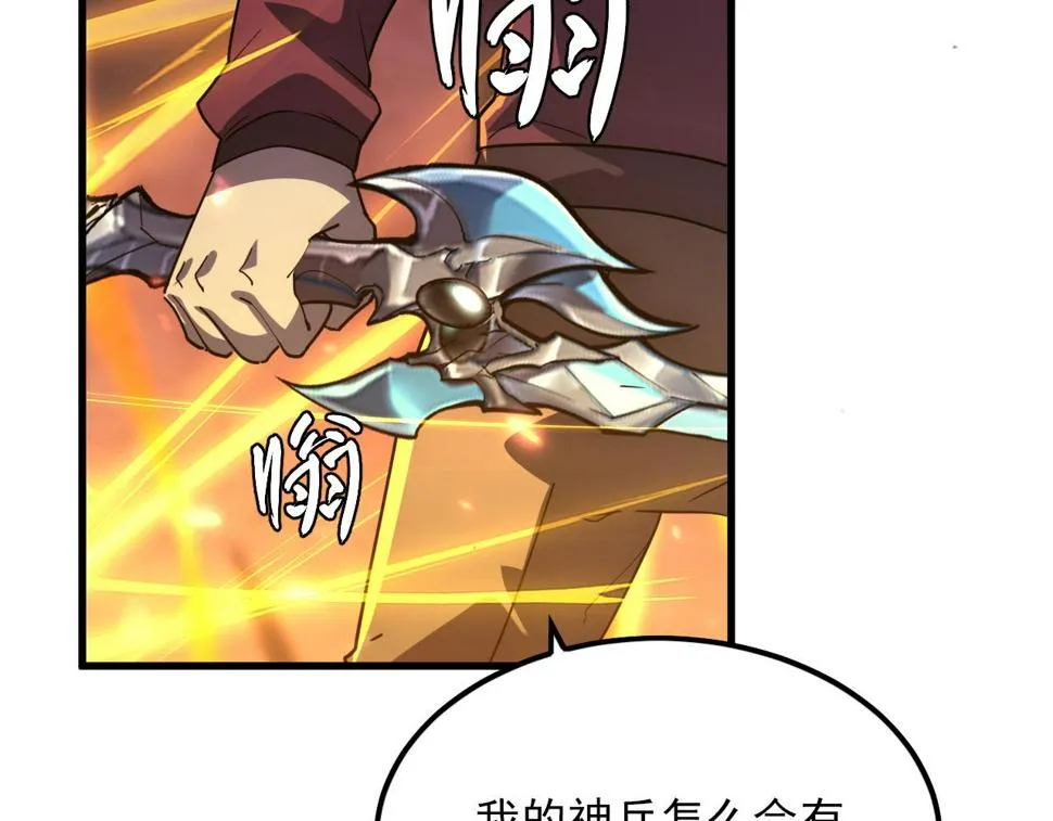 156 兽武熔窟 第9页