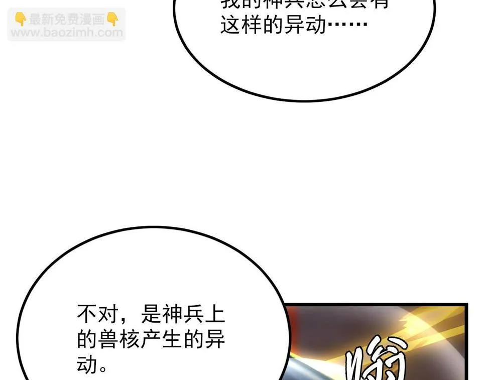 156 兽武熔窟 第10页