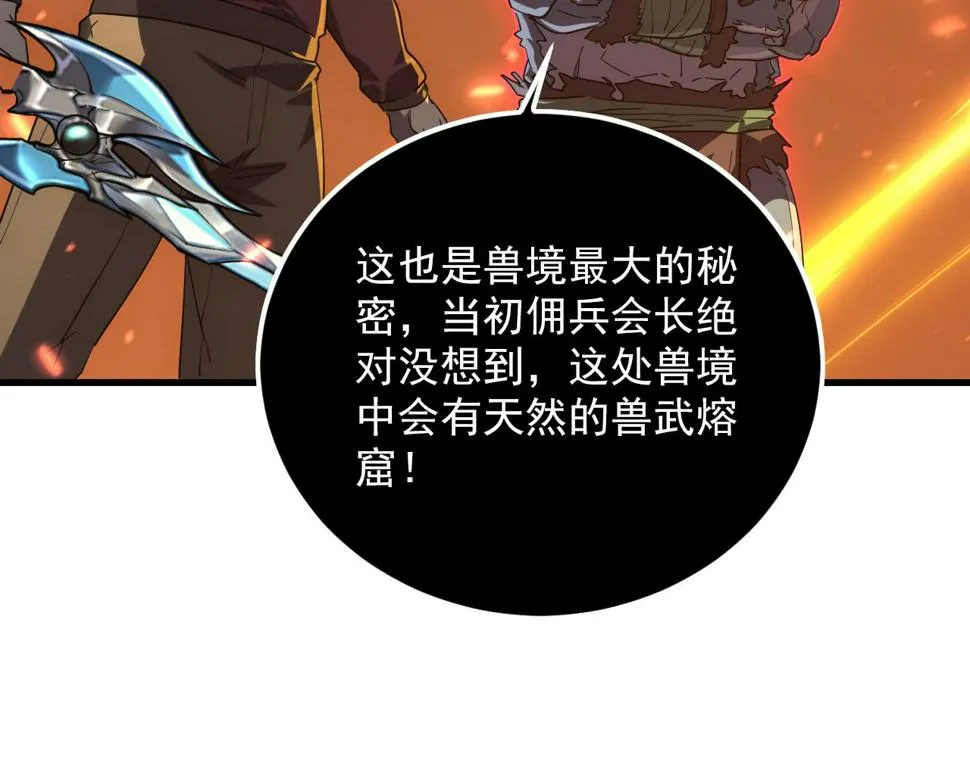 156 兽武熔窟 第14页