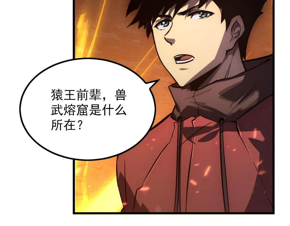 156 兽武熔窟 第16页