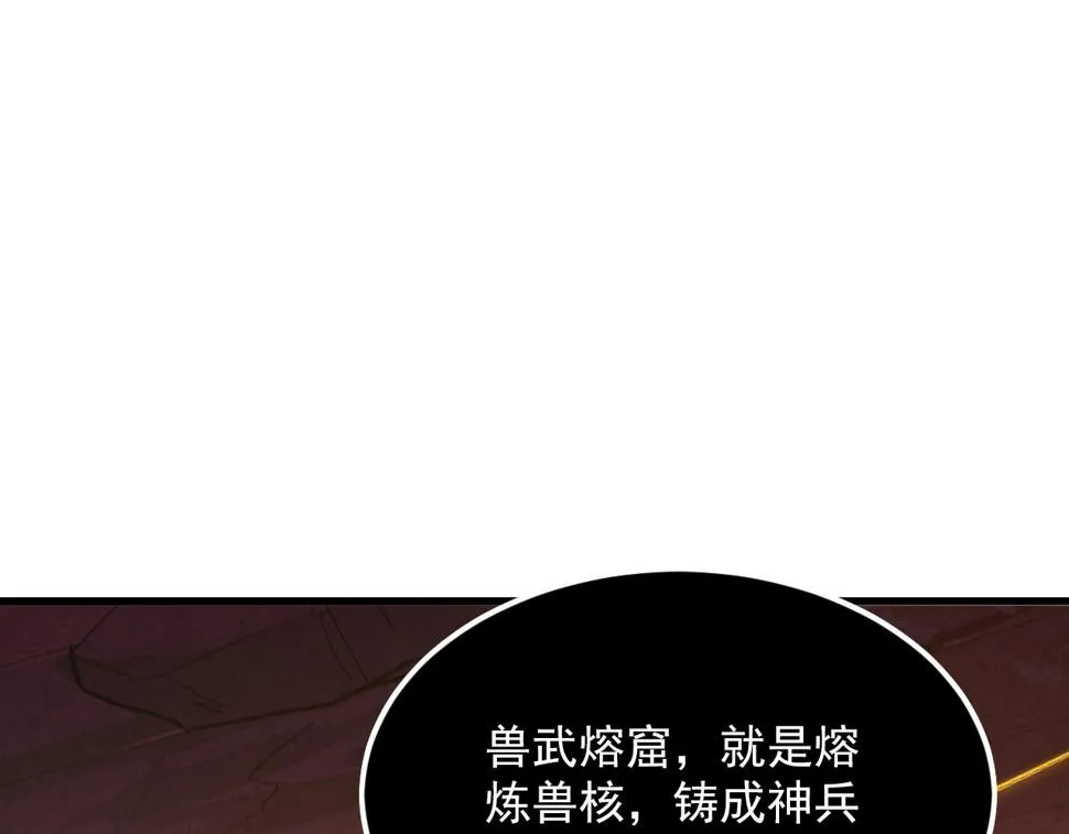 156 兽武熔窟 第17页