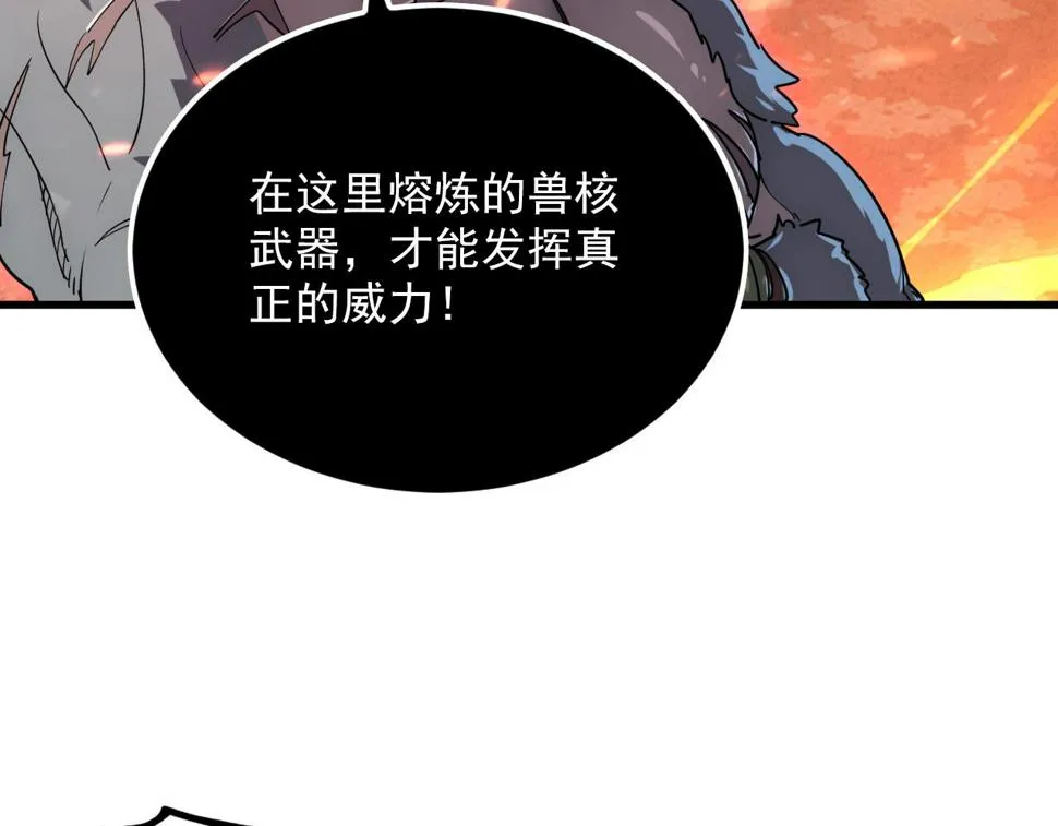 156 兽武熔窟 第19页
