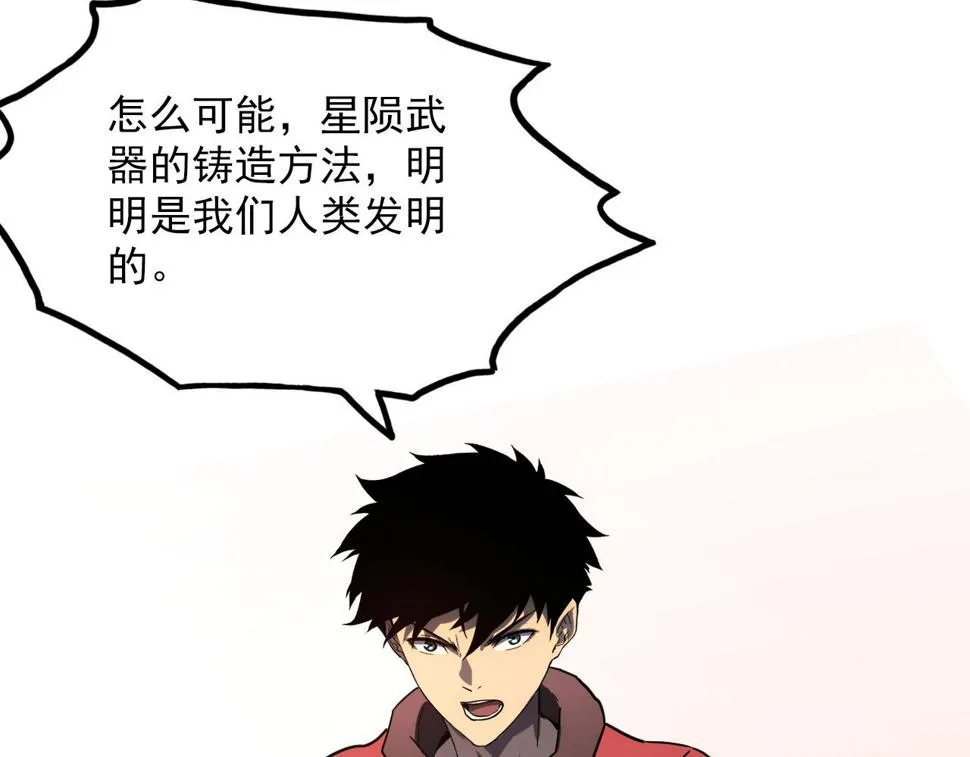 156 兽武熔窟 第20页