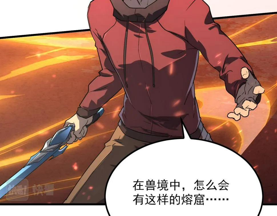 156 兽武熔窟 第21页